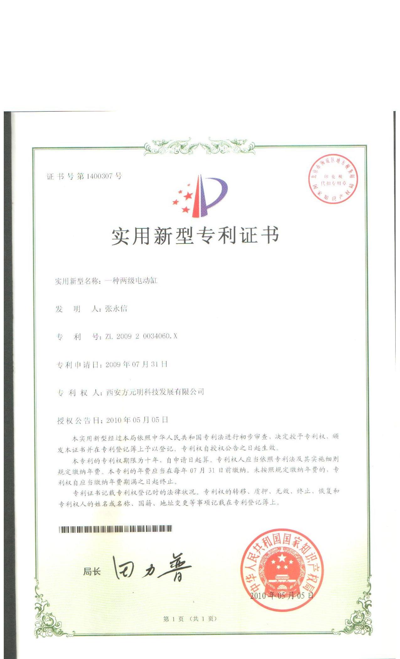 2、實用新型專利--一種兩級電動缸.jpg